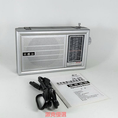 【現貨精選】珠江新款牌PR-845便攜式半導體收音機插電交直流電全波段大聲外放