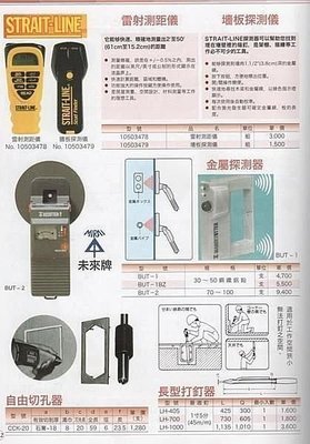 ㊣宇慶S舖㊣ MIRAI 未來牌 金屬探測器 BUT-1BZ其他規格歡迎洽詢