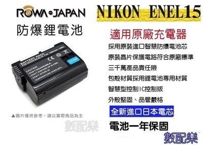 免運 數配樂 ROWA 樂華 Nikon EN-EL15 ENEL15 電池 D7000 D7100 D750 顯示電量