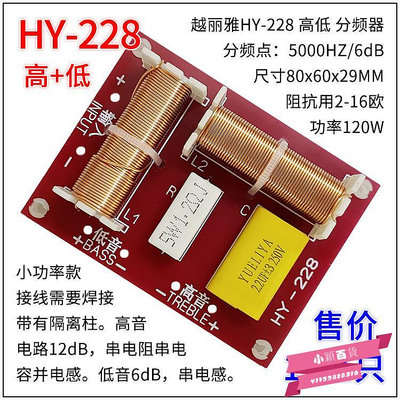 HY-228音箱分頻器高低二分頻器 音響分音器 可配3-10寸喇叭分配器.