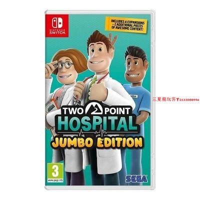 全新switch ns游戲 雙點醫院 主題醫院 年度版 英文中文『三夏潮玩客』