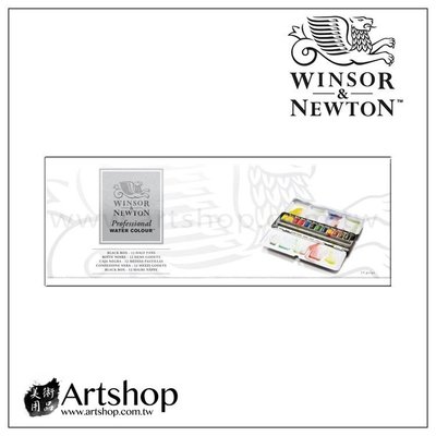 【Artshop美術用品】英國 溫莎牛頓 Professional 專家級塊狀水彩 (12色) 黑鐵盒 0193548
