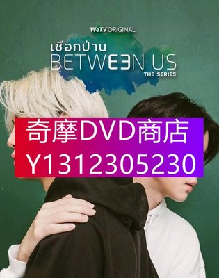 DVD專賣 2021同性泰劇《麻繩番外篇/Hemp Rope》全6集 諾帕努·甘塔柴　高清泰語中字