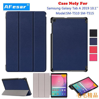 毛毛精品【】三星 Galaxy Tab A 2019 10.1'' SM-T510 T515 三折側立平板電腦保護皮套