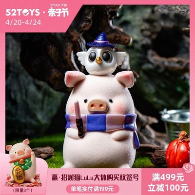 【52TOYS】 LuLu豬第二彈魔法系列盲盒 潮流玩具罐頭豬整盒裝擺件