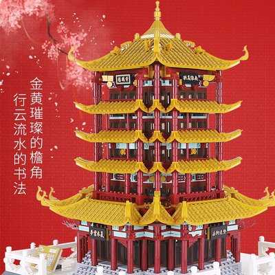 現貨熱銷-樂高世界著名建筑中國風黃鶴樓立體模型兒童成年人高難度拼裝積木