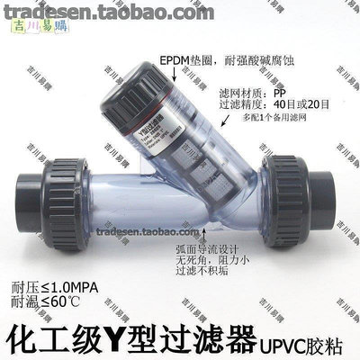 PVC-U過濾器 塑料透明過濾器 UPVC管道過濾器  Y型過濾器