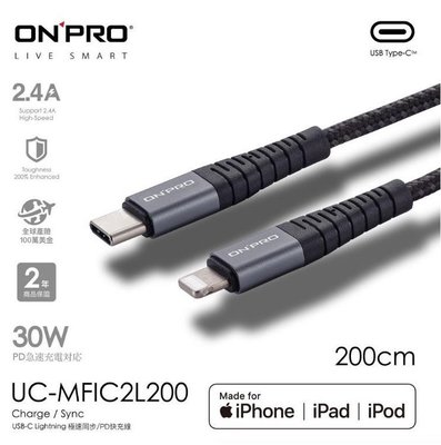 保固兩年 ONPRO PD 傳輸線 快充線 Type-C to Lightning 30W iPhone11 200cm