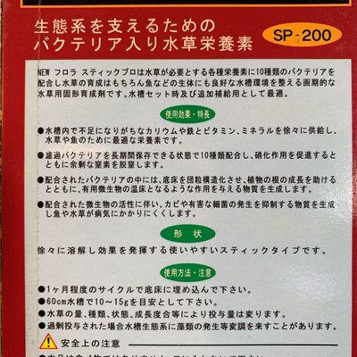 水族最便宜 日本原裝 Jaqno阿諾水草根肥stick0g 盒水草根部營養補充根肥 Yahoo奇摩拍賣