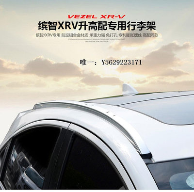 車頂架適用15-23款本田XRV/繽智行李架ZR-V致在HRV車頂行李豎桿旅行架車頂框