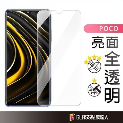 POCO 鋼化玻璃貼 螢幕保護貼 適用 C65 X5 X4 X3 Pro M4 Pro F5 M3 Pro M5