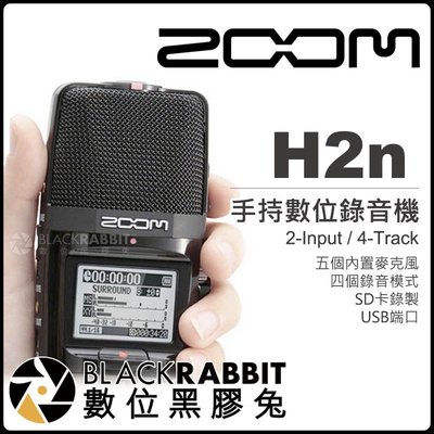 數位黑膠兔【 Zoom H2n 手持數位錄音機 公司貨 】 立體聲 錄音機 收音 錄音 X/Y 環繞 採訪 MS 麥克風