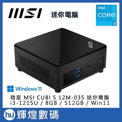 微星 MSI CUBI 5 i3-1215U/8GB/512GB/Win11 12M-035TW 迷你電腦 黑色
