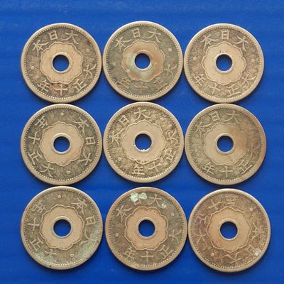 【大三元】日本錢幣-十錢銅鎳幣-大正10年-9枚1標~老包原色原味(32-9)