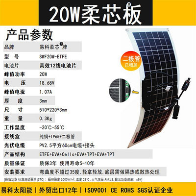 太陽能板20W單晶柔性太陽能電池板 輕薄 可彎曲適用于各種房車房屋游艇