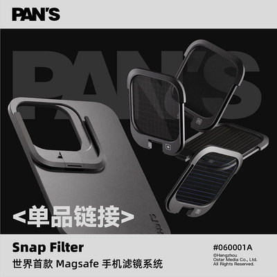 【單品】平移手機磁吸濾鏡SnapFilter iPhone 適用於蘋果拍照頻道