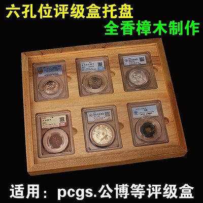 六枚裝PCGS評級幣公博收藏盒保粹評級盒錢幣鑒定盒收納盒鑒定盒