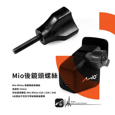 M58z【Mio後鏡頭螺絲】MiVue A20 A30 A40 後鏡頭適用 行車記錄器配件 調整角度螺絲支架