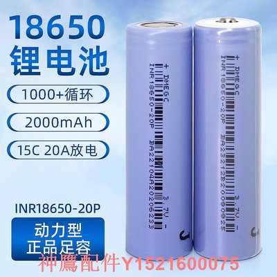 高倍率18650鋰電池2000毫安大容量動力10C掃地機手電鉆吸塵器