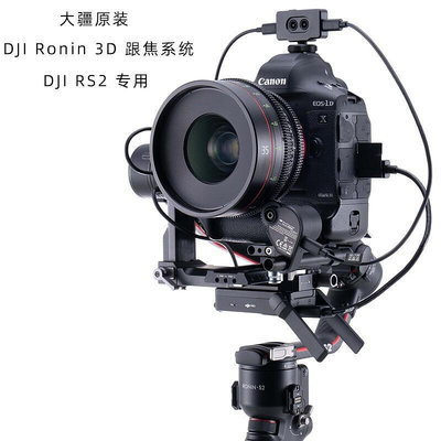 極致優品 大疆DJI 3D跟焦系統如影RS2單反穩定器Ronin調節鏡頭配件自動對焦 SY1330