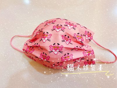 特殊收藏 頑皮豹 🐆 5 入 （成人平面口罩 情侶款 回憶款 玫瑰金 粉紅）台灣現貨