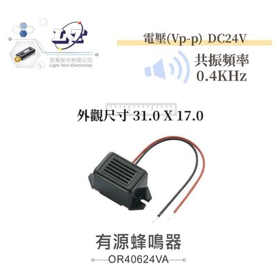 『聯騰．堃喬』有源蜂鳴器 方型膠殼蜂鳴器 DC24V 共振頻率 0.4KHz