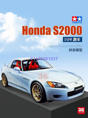 田宮塑料拼裝汽車 24245 Honda S2000 跑車 1/24