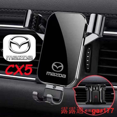 【現貨】Mazda  手機支架 2013 2014 2015 2017-2022 CX5 CX-5 專用 手機架 手機夾