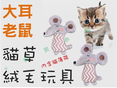 台灣現貨 貓草絨毛玩具 手掌老鼠娃娃 貓咪最愛 寵物用品 玩具鼠 造型玩偶 貓薄荷草 貓鼠大戰 互動遊戲