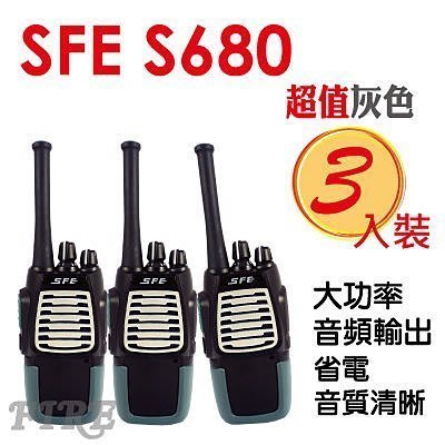 《光華車神無線電》SFE S680 業務型 無線電對講機 ﹝ 超值鈦晶灰 3入組合大功率音頻輸出﹞