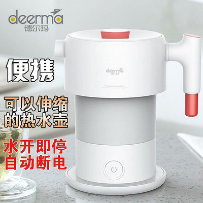 【現貨精選】德爾瑪DEM-DH202電水壺折疊水壺便攜旅行電熱水壺煮茶壺燒水壺