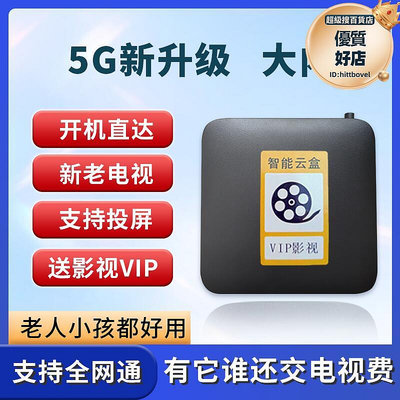 高清5G網路電視機上盒家用電信4K電視盒子投屏通用