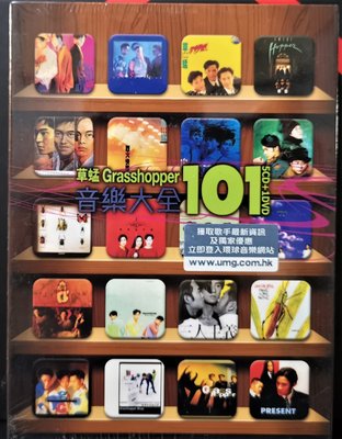 GRASSHOPPER 草蜢 / 草蜢 音樂大全 101 5CD+DVD 【港版全新未拆】