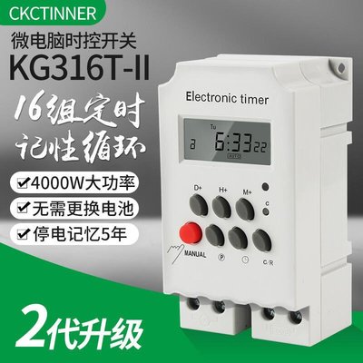 下殺-現貨熱賣微型KG316T-II微電腦定時開關控制器時控開關220V定時器升級