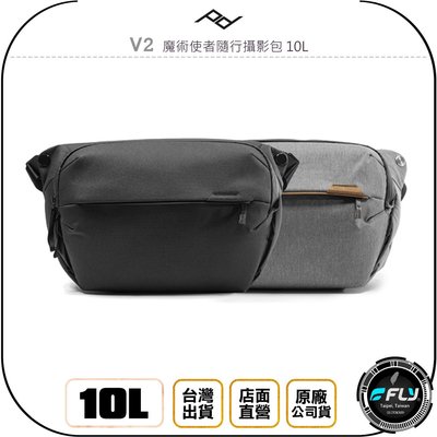 《飛翔無線3C》PEAK DESIGN V2 魔術使者隨行攝影包 10L◉公司貨◉側背相機包◉斜背攝影包◉都會旅遊包