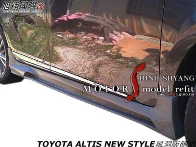 TOYOTA ALTIS NEW STYLE風洞版側裙空力套件14-16