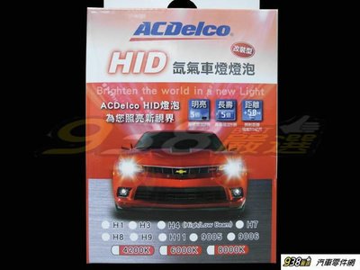 938嚴選 免運費 ACDelco H3 6000K HID氙氣燈泡 HID疝氣燈泡 HID H3HID大燈燈泡