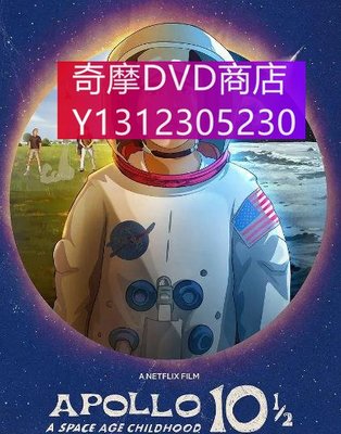 dvd 電影 阿波羅10½號：太空時代的童年/阿波羅10½號：太空時代的冒險 2022年 主演：