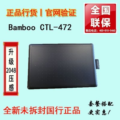數位板Wacom數位板CTL472繪圖板Bamboo手繪板電腦繪畫板手寫學習繪圖板