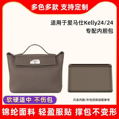 適用愛馬仕Hermes Kelly2424內膽包尼龍mini包內袋內襯收納內撐包