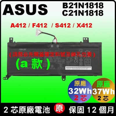 Asus 華碩 原廠電池 C21N1818 B21N1818 A412 F412 X412 S412 X412F