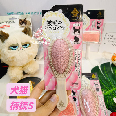 寵物梳子 日本Petio派地奧 橡膠頭針梳貓咪狗狗用柄梳S/M寵物開結美容梳子