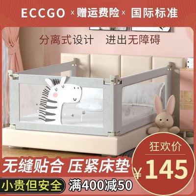 eccgo床圍欄嬰兒防護欄寶寶防摔床邊圍欄兒童床護欄軟包床欄擋板現貨~特價