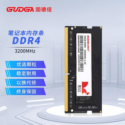 固德佳 DDR4 8G 16G 3200MHz筆電電腦記憶體條向下兼容2666