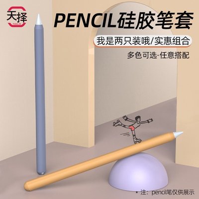 iPad保護套適用apple蘋果pencil矽膠保護套ipad超薄筆套二代觸控筆ipencil一代電容筆2代防摔殼筆帽applepen