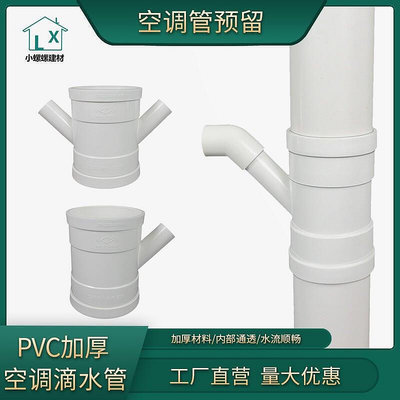 現貨：PVC排水管空調滴水專用口預留7525斜三通110變32異徑四通50配件