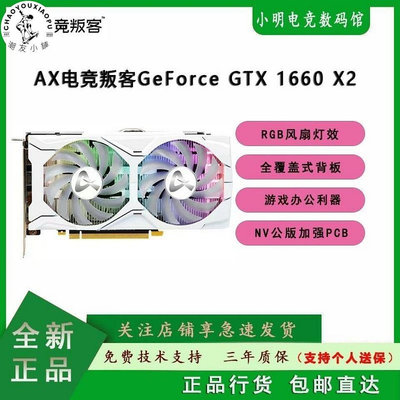 【精選好物】AX電競叛客GTX1660&amp;RTX2060 6G/12G電競游戲臺式機獨立顯卡