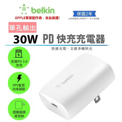 【Belkin】貝爾金 30W PD快充充電器 BOOST↑CHARGE™ USB-C® PD 3.0 PPS 旅充頭