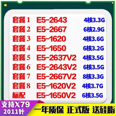 【熱賣精選】英特爾E5 2643 2667 2637V2 1620 1650 V2 2011針CPU 支持X79主板