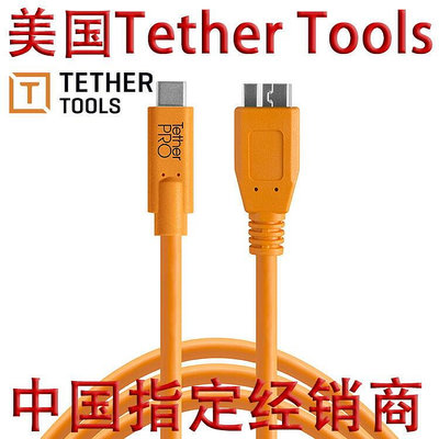 Tether Tools USB 3.0聯機拍攝線4.6米Type-C插頭尼康D850佳
